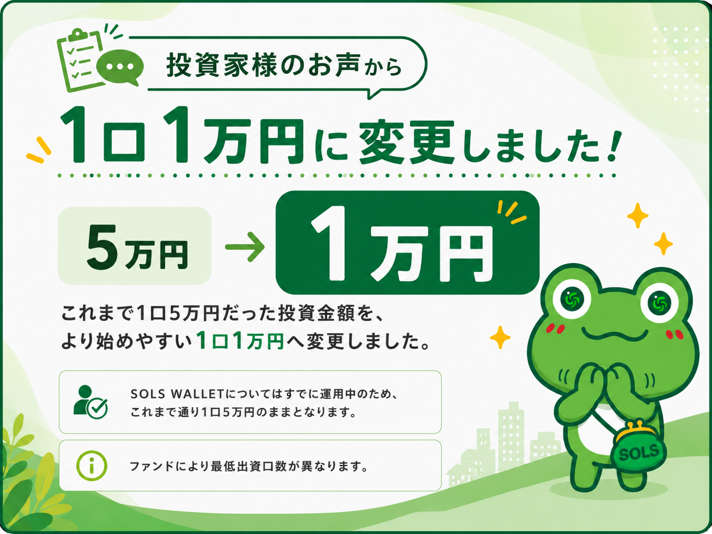 1口1万変更